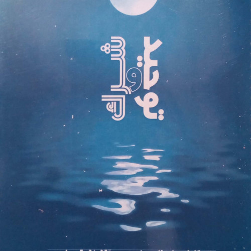 توحید-و-شرک