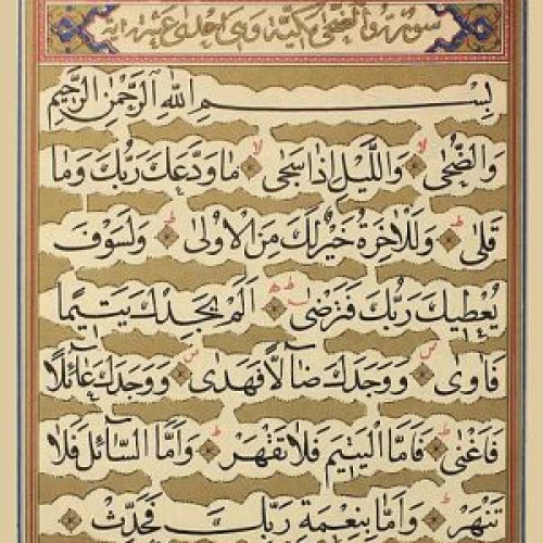 تفسیر-سورۀ-ضحی